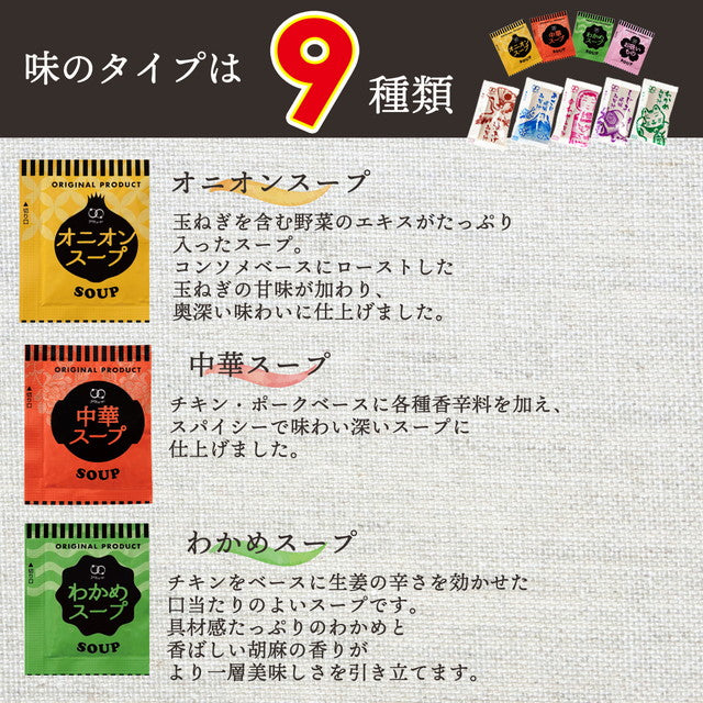 【大容量】【福袋】スープ＆生味噌汁全９種類１００個セット(国内製造品）！