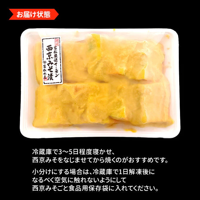 銀鮭西京みそ漬け 10切 送料無料