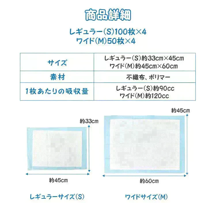 ペットシーツ 「レギュラーS 400枚」 薄型 トイレシート ポリマー スピード吸収 トイレ トレーニング 吸い取り 消臭 抗菌