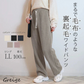 【LLサイズ/ロング】【グレージュ】 2024AW 裏起毛 パンツ レディース 秋 冬 ワイドパンツ ロング丈 あったか 暖かい 裏起毛パンツ シンプル カジュアル 可愛い 無地 楽ちん 体型カバー ズボン ゆったり リブ ワイド パンツ ルームウェア ウエストゴム M L LL