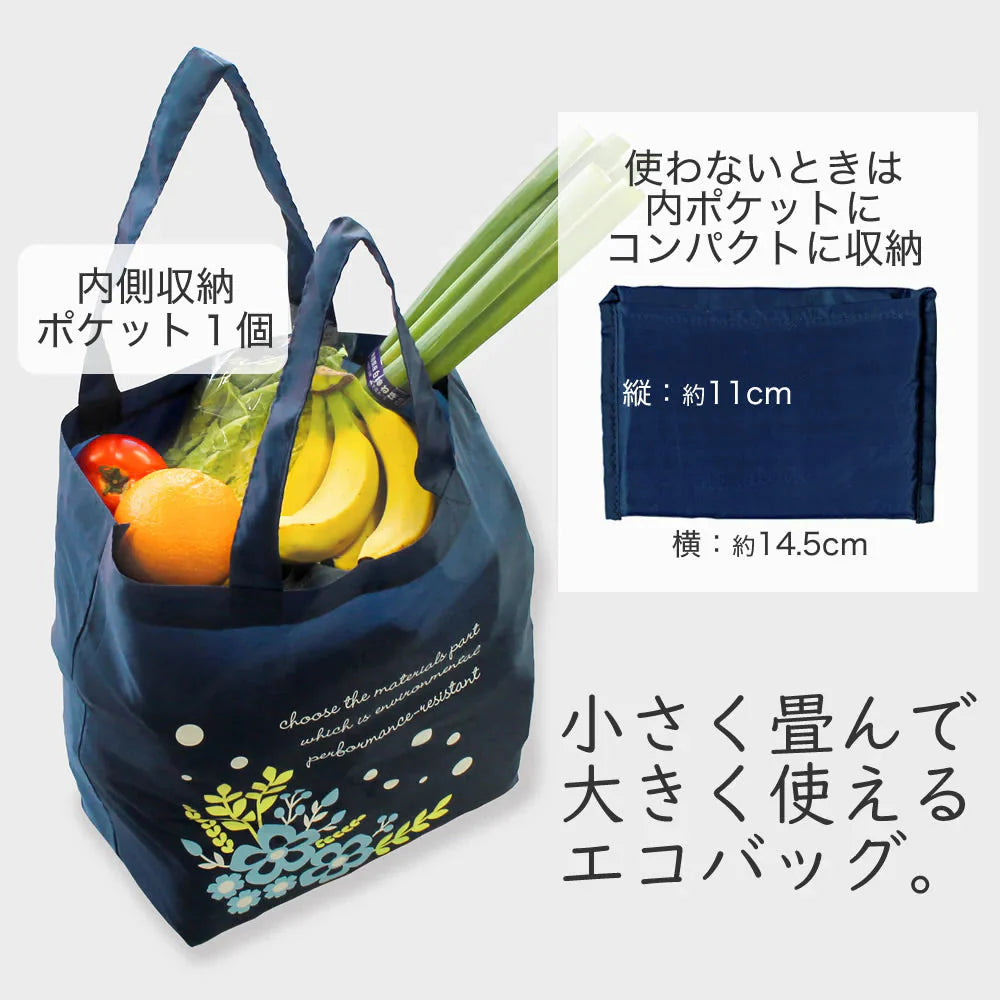 エコバッグ　フローラル（ネイビー） ◆ お買い物バッグ 大きく便利 内側収納ポケット 小さくたためる サブバッグ 買い物 コンビニ レジ袋 エコグッズ コンパクト ワンコイン ポイント消費 アウトドア レジャー キャンプ GW