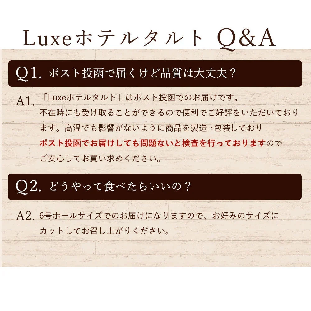 Luxeホテルタルト 6号　フィグ エ オロンジュ (いちじくとオレンジのタルト)