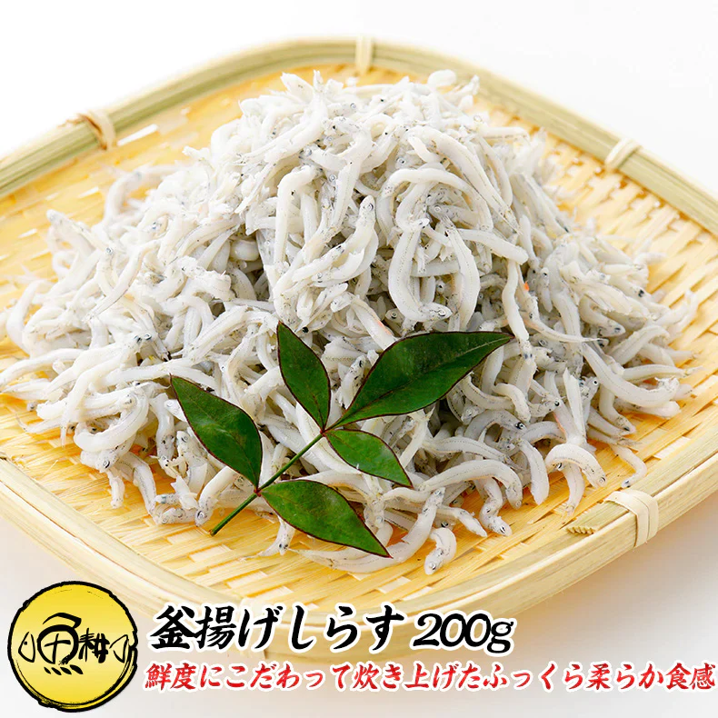 しらす 釜揚げしらす 200g シラス