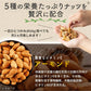 【カートアップNG】【訳あり】【賞味期限2023/5/28】5種のミックナッツ 850g 有塩【エコ得】