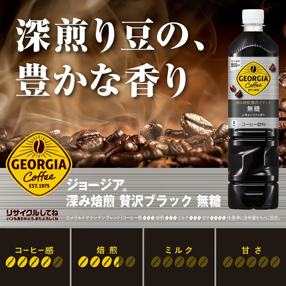 ジョージア カフェ ボトルコーヒー 無糖 950ml×1ケース/12本【ご注文は2ケースまで同梱可能です】