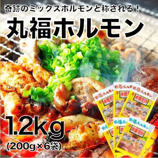 【みんなでシェア】群馬名物「丸福ホルモン」をお得にまとめ買いして、みんなでハッピー！赤城名物！丸福ホルモン6袋セット(しょうゆ3袋&うま塩ペッパー3袋)各200g入　賞味期限180日(冷凍商品)