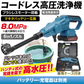 強力ハンディ高圧洗浄機BL　バッテリ充電器別売 高圧洗浄機 充電式 6in1 21V マキタバッテリ互換 専用ケース付 ブラシレス 洗車 掃除 ベランダ バケツ