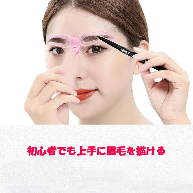 眉毛メイク 眉毛テンプレート 4種類 アイブロウテンプレート グッズ 型 見本 枠 美人眉 モテ眉 開運 左右対称