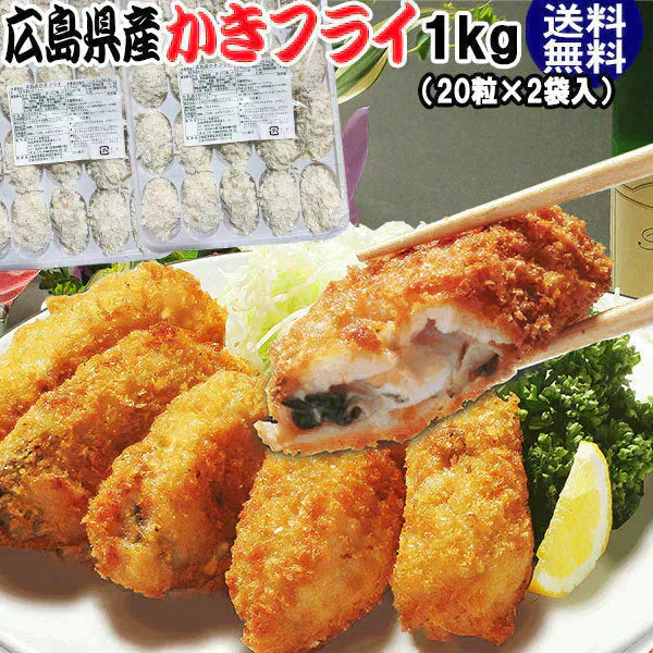 広島県産 かき カキフライ 1kg [500g(1粒約25g×20個入)×2セット] カキ 牡蠣 牡蠣フライ 海鮮