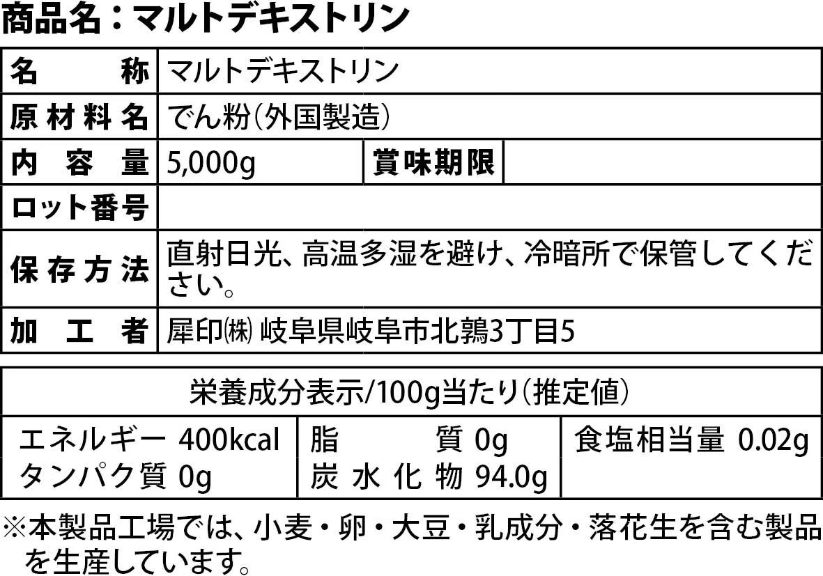 マルトデキストリン 5kg   国内加工 (OgarMade) オーガーメイド