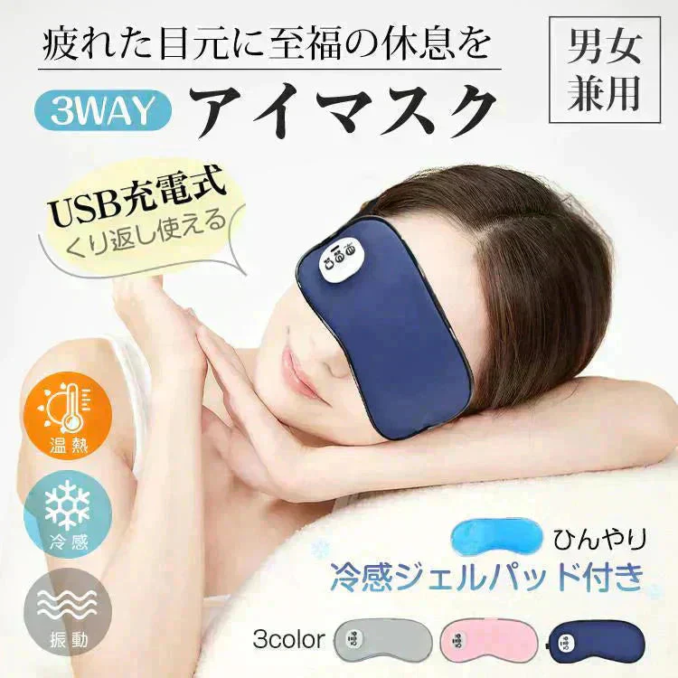 ホットアイマスク 「ネイビー」 USB充電式 コードレス 目元エステ アイウォーマー 冷感ジェルパッド 3WAY 遮光 快眠グッズ タイマー機能