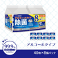 iiもの本舗 清潔習慣 アルコールタイプ アルミ包装 40枚 8個入り X5パック