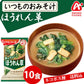 【数量限定オススメ品】アマノフーズ いつものおみそ汁 ほうれん草 10食