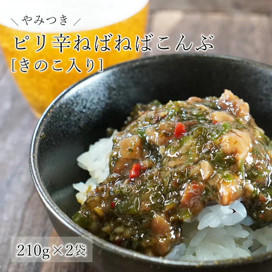 ピリ辛ねばねばこんぶ きのこ入り たっぷり2袋セット 420g 南蛮漬け ピリ辛 送料無料 和惣菜 惣菜 小鉢 おばんざい 副菜 おつまみ 健康 昆布 こんぶ メール便 昆布 ネバネバ ご飯のお供 お供 海藻 食品 ヌメ活