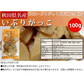 いぶりがっこ 100g×3袋
