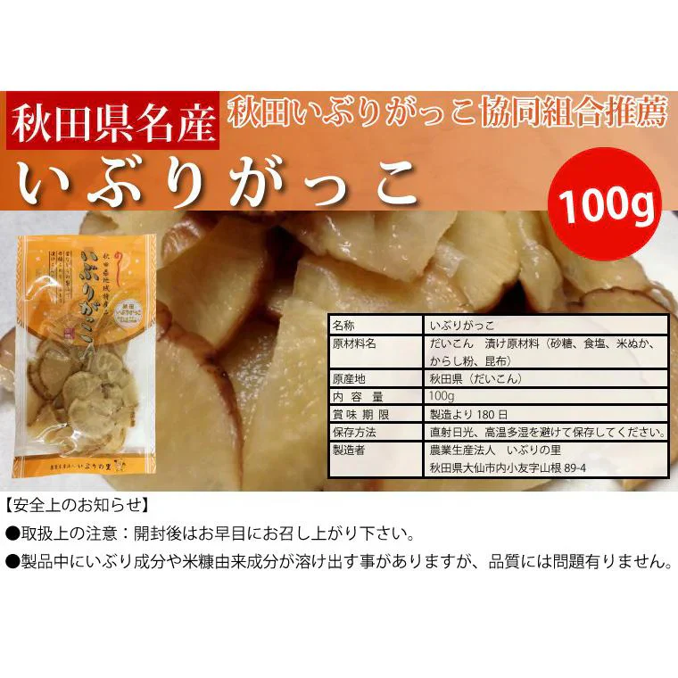いぶりがっこ 100g×3袋