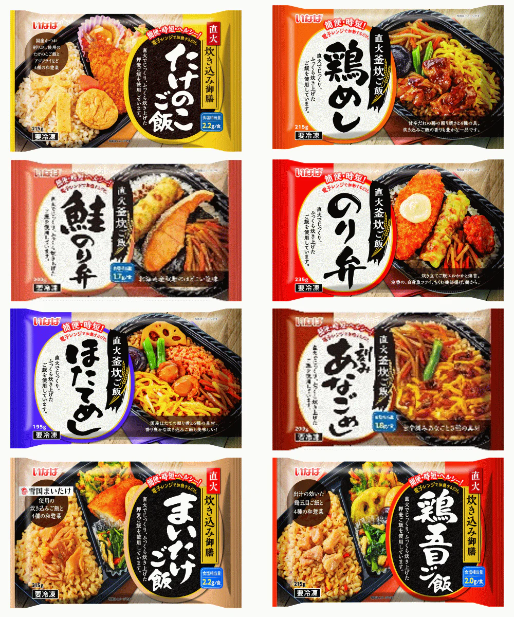 【冷凍食品】コスパ最強版 冷凍お弁当 20袋 いなば食品 ご飯が旨い 直火釜炊きごはんのお弁当 たけのこご飯 まいたけご飯 鶏五目 のり弁 鶏飯 ほたてめし 鮭のり弁 刻みあなごめし 関東圏送料無料