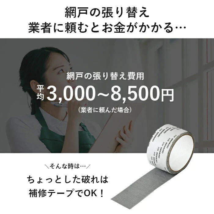 網戸 補修 テープ 枠 網戸の補修テープ 網戸 シール シート 網戸修理テープ  網戸張り替え 自分で