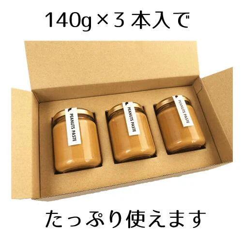完全無添加 ピーナッツバター 3本セット ペースト 千葉県産100％使用 無糖