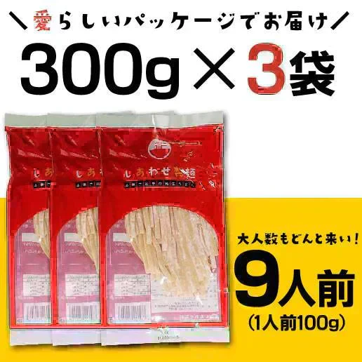 本場讃岐純生うどん 900g(300gx3袋) 約9人前 太麺 しあわせ製麺 しあわせうどん shiawase9