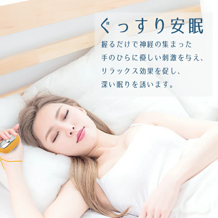 【快適な睡眠をサポート】睡眠導入グッズ 快眠 安眠グッズ 入眠グッズ 快眠 手のひら マッサージ器 リラックス スッキリ プレゼント 女性 40代 50代 60代