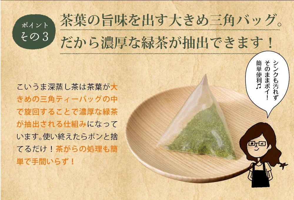 日本橋いなば園 こいうま深蒸し茶ティーバッグ ポット用 5g×50包 メール便送料無料 いなば園 水だし 水出し茶 ギフト おくりもの 贈り物 プレゼント 香典返し 内祝い ティー プチギフト 深蒸し煎茶 お茶 お礼 返礼品 茶匠庵 茶味一撰