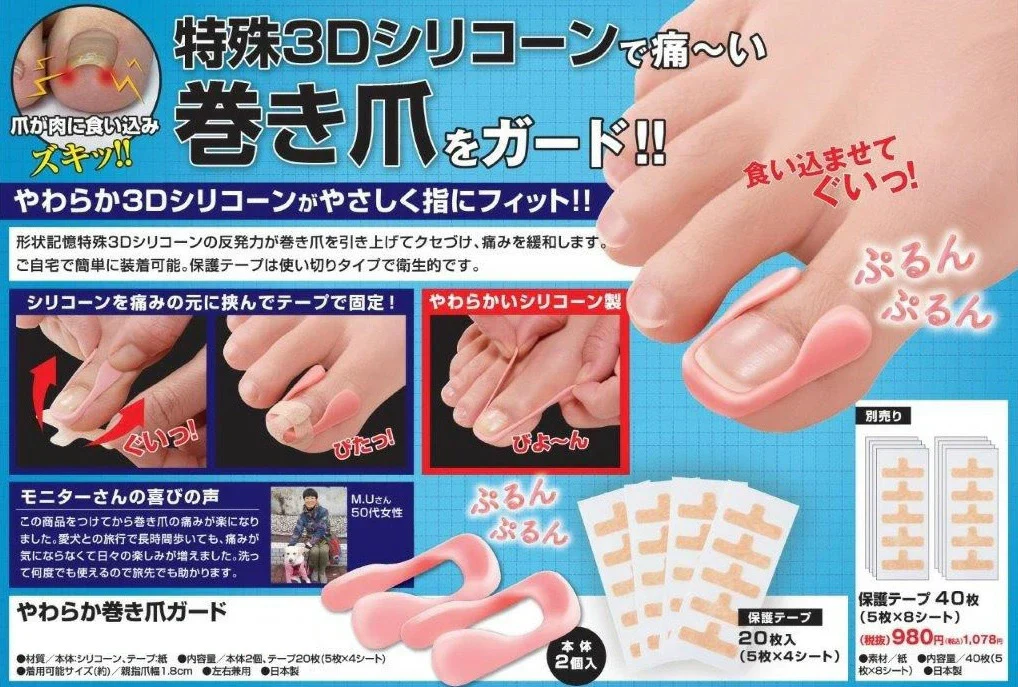 【やわらか巻き爪ガード】辛い巻き爪をしっかりサポート 巻き爪でお悩みの方におすすめ 歩くのが痛くてお出かけがツライ 爪切りが痛くてツライ  爪が痛くてお気に入りの靴が履けない巻き爪 クッション シリコン 保護テープ 深爪 浮き爪 外反母趾 矯正 親指 保護パット 痛み軽減 繰り返し使える 左右兼用 日本製  	 形状記憶特殊3Dシリコーンの反発力で巻き爪を引き上げ