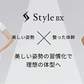 【長友祐都 共同開発】正規品 MTG スタイル ビーエックス STYLE BX ピンク S / 長友 猫背 矯正ベルト 姿勢 矯正 猫背矯正ベルト 美姿勢 女性 男性 レディース メンズ 姿勢 ベルト S/M ブラック ピンク