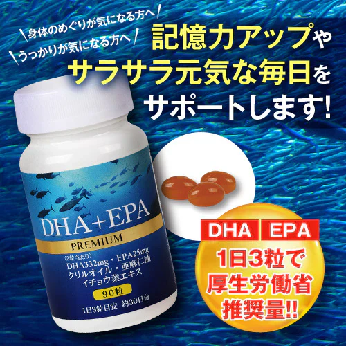 『ＤＨＡ＋ＥＰＡプレミアム（単品）』 DHA EPA 亜麻仁油 クリルオイル 青魚 フィッシュオイル オメガ3 サプリメント 物忘れ改善 生活習慣改善 高濃度サプリ 国内製造　健康習慣