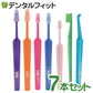 Tepe テペ 歯ブラシ 豪華磨き比べ 7本セット(セレクト/セレクトコンパクト/ミニ/グッド/コンパクトタフト)ふつう/やわらかめ 福袋 バラエティー セット【メール便送料無料】