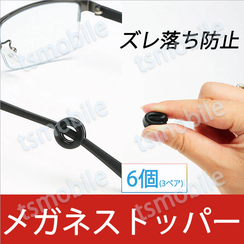 リング型 ホワイト 眼鏡ストッパー 3ペア 6個分 メガネズレ防止 丸い 眼鏡ストッパー シリコン メガネズレおち防止 落下防止 すべり止め 柔らかい 痛くない フィット