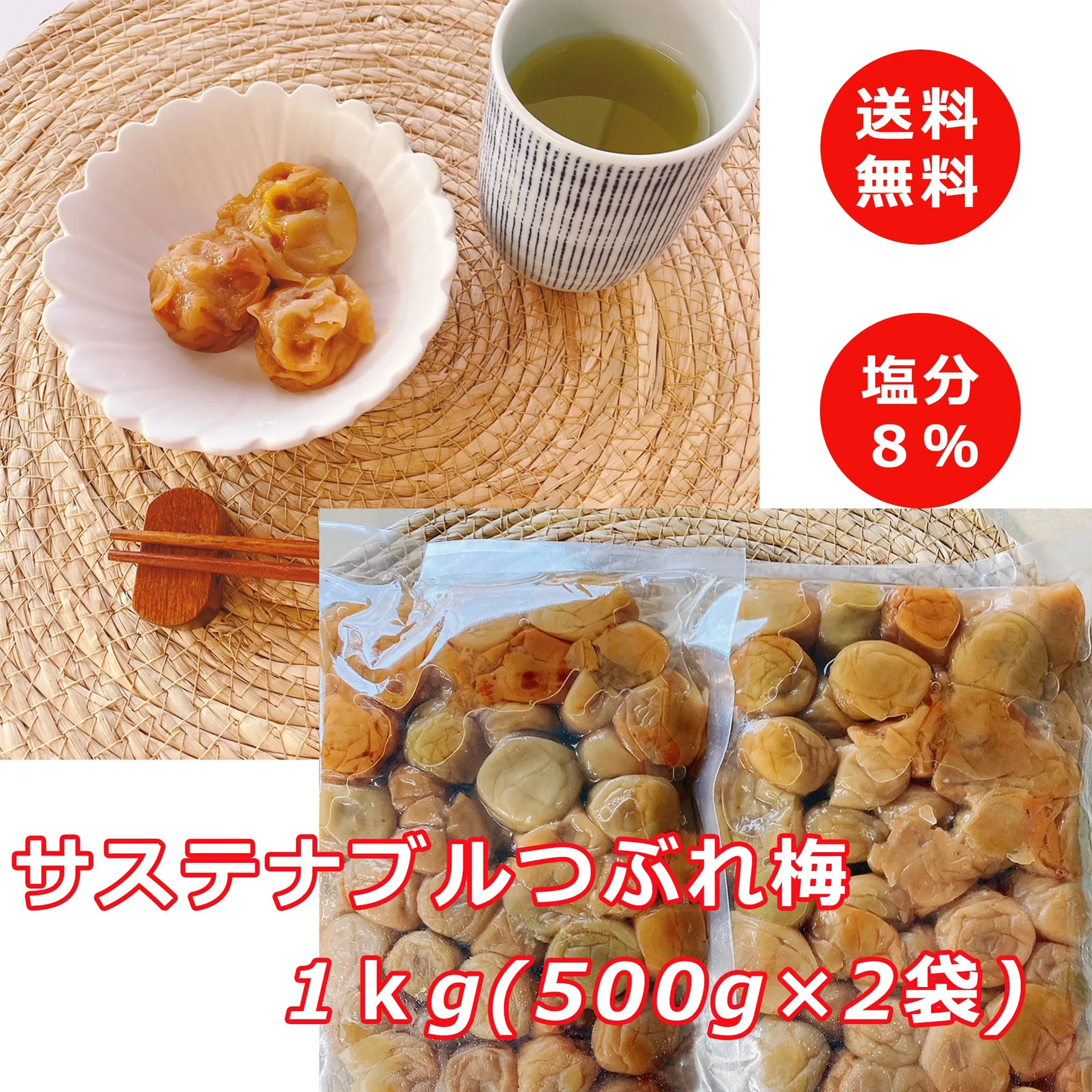 1000ｇつぶれ梅（はちみつ入）500ｇ×2袋セット