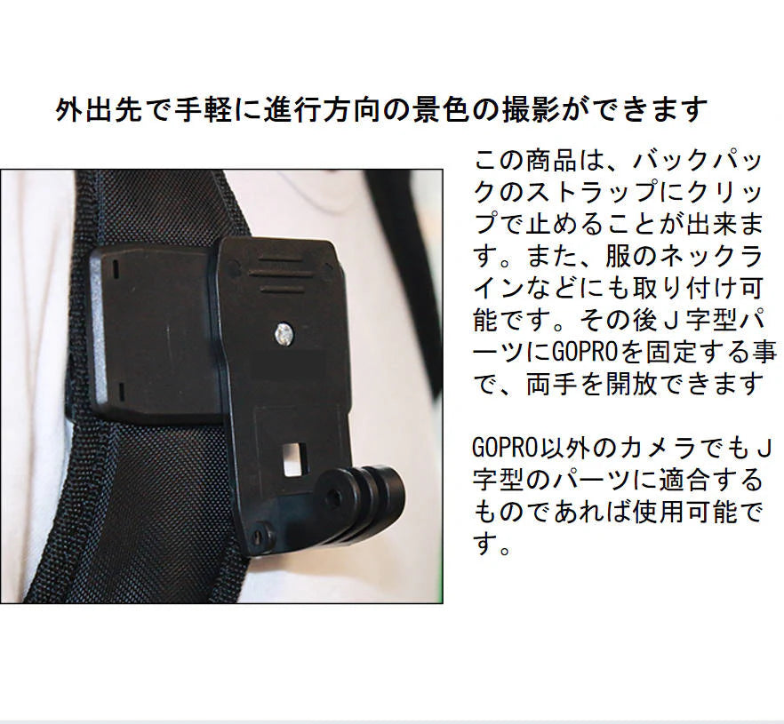 GoProハウジングマウント付クリップ 組み立て式 ゴープロGoPro Hero/sessionアクションカメラ対応 パックや襟等いろんな場所に挟める