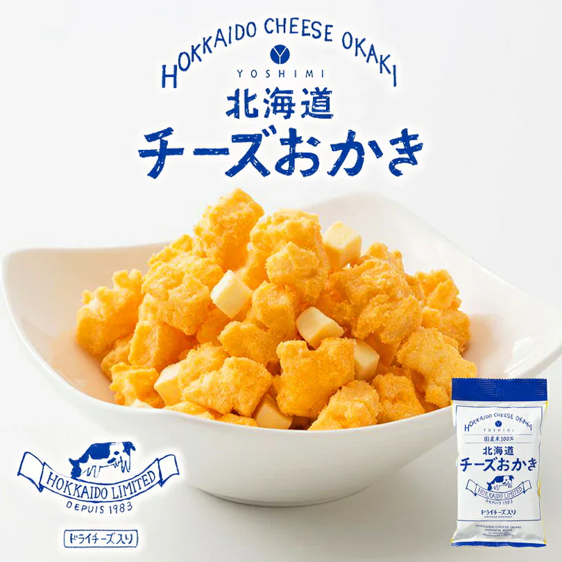 YOSHIMI チーズおかき 小袋 34g 2個セット 送料無料 北海道産 国産米使用 おかき ヨシミ お土産 プレゼント お土産 ギフト ご当地
