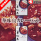 華味鳥 レトルトカレー 骨付きチキンカレー＆華ももカレー 2種セット 送料無料