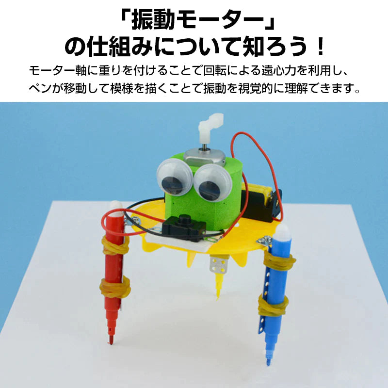工作キット らくがきロボット ペン くるくる回る 電池式 子供 おもちゃ 図工 制作 DIY 自由研究 夏休み 冬休み 小学生 組み立て簡単 キッズ 誕生日 プレゼント