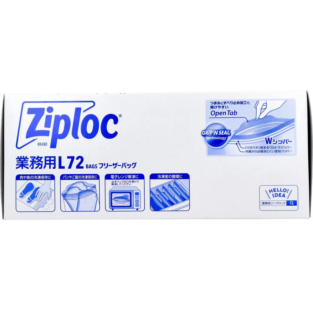 ziploc 旭化成 フリーザーバッグ ダブルジッパー 冷凍解凍用 お徳用 Lサイズ 72枚入り X3箱