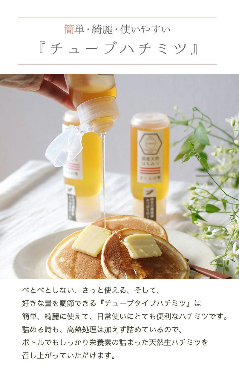 国産 天然ハチミツ 清夏の薫りチューブタイプ200g はちみつ 蜂蜜 ギフト 国産蜂蜜