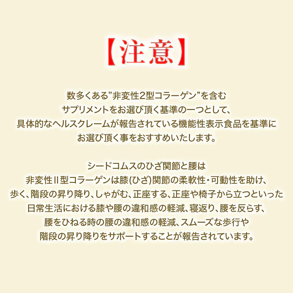 機能性表示食品　ひざ関節と腰《約1ヶ月分》 膝関節 腰 柔軟性　サプリ サプリメント 腰痛
