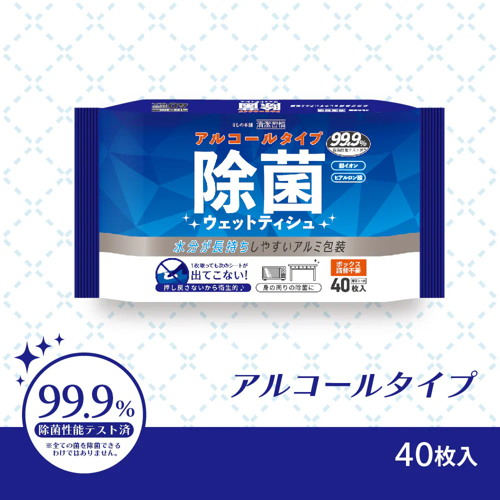 iiもの本舗 清潔習慣 アルコールタイプ アルミ包装 40枚入り X20パック