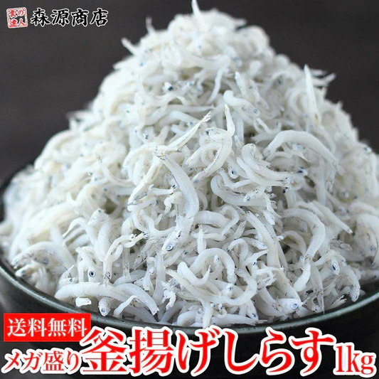 釜揚げしらす1kg 業務用 かまあげシラス 送料無料 冷凍便 お取り寄せグルメ 食品 ギフト