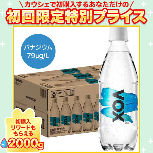 【1本あたり33円】VOX(ヴォックス) 強炭酸水 ストレート 無糖 500ml ×24本【ご新規さん限定商品】