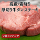 【特上】霜降り 牛タン ステーキ 厚切り 14個（2個入り×7パック）