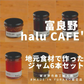 【富良野直送！】-絶品ジャム6本SET-　プレゼント / 果物 / 野菜 / お菓子 / ベーコン / ブルーベリー / ハスカップ / トマト /いちご / 苺 / 紅茶 / コーヒー / パン / 一部 / 送料無料 【特産品・ご当地特集】