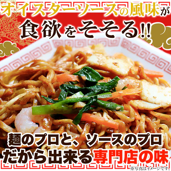 終売【ゆうパケット出荷】こだわり讃岐製法の生麺とオイスターソースの風味が食欲をそそる!!上海風焼きそば4食(90g×4)