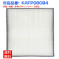 【全て日本国内発送】 ダイキン KAFP080B4 集塵フィルター kafp080b4 加湿空気清浄機 フィルター KAFP080A4の代替品 交換用集じんフィルター (互換品/1枚入り)