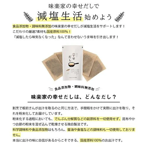 味楽家の幸せだし8g×30袋 だし 出汁　シイレル