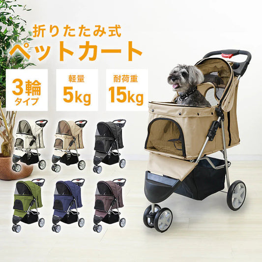 【ベージュ】ペットカート 折りたたみ 3輪 ペットカート 多頭 犬 カート 軽量 小型犬 中型犬 猫 ペットバギー 猫 ドッグカート ペットキャリー ペット用 お散歩カー ペット 折り畳み フォールディング 犬 ドッグ キャット 小動物 ウサギ