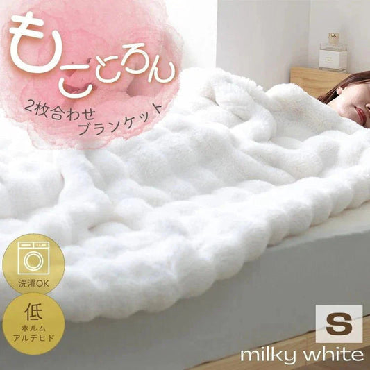 【シングル】【ミルキーホワイト】毛布 ふわとろ毛布 もこもこ毛布 ブランケット 2枚合わせ あったか 暖かい 厚手 洗える モコモコ とろとろ ふわふわ シングル セミダブル ダブル ハーフ ふわもこ ひざ掛け 掛け毛布 ラビットファー ソファーカバー おしゃれ こたつ布団 こたつ コタツ 炬燵 長方形 大判
