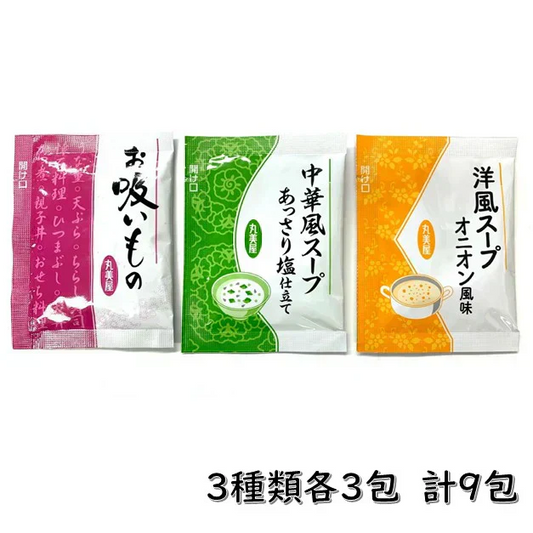 丸美屋 スープ セット アソート 9食 食品 お試し 業務用 たまねぎ 中華 お吸い物 ポスト投函便【カウシェファーム収穫対象商品】